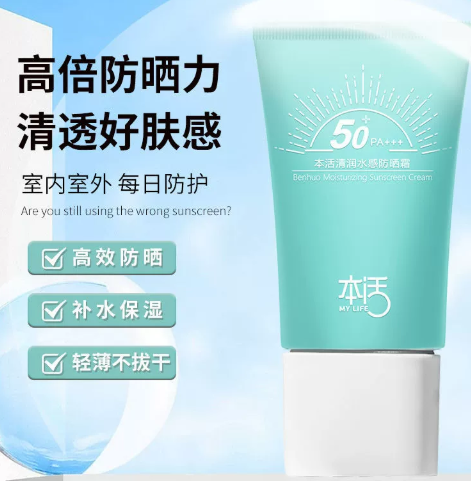 本活防晒霜怎么样？本活防晒霜好用吗