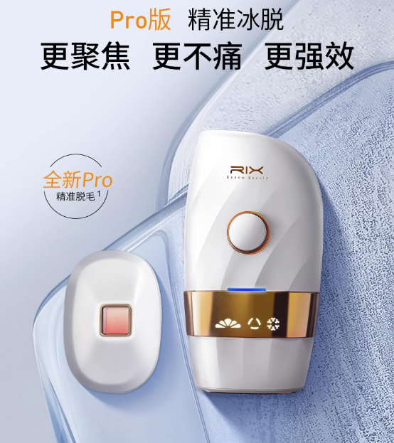 RIX脱毛仪有用吗？rix脱毛仪是蓝宝石吗