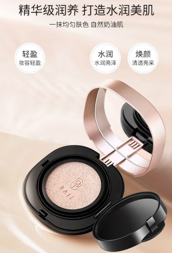 大牌气垫哪个牌子好用？芭集气垫真的好用吗