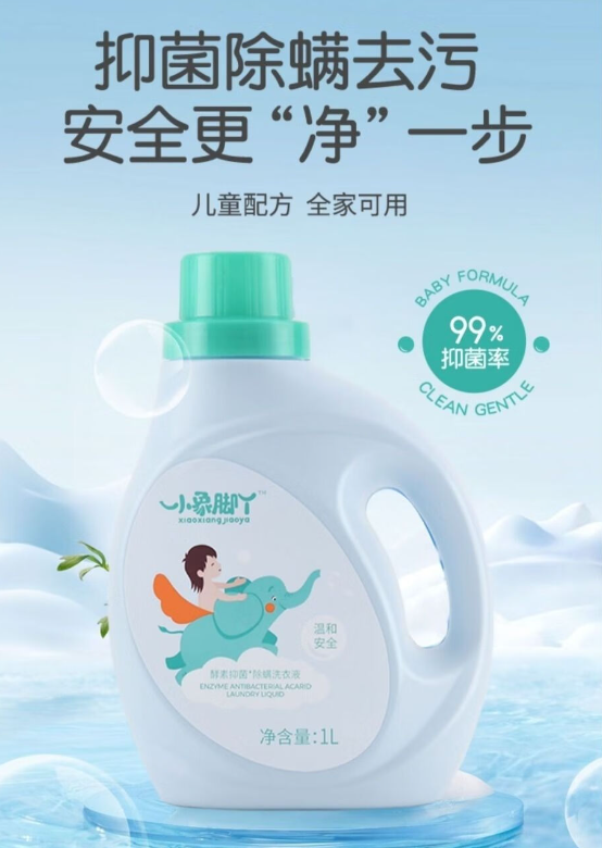 宝宝洗衣液去污哪个牌子好?小象脚丫洗衣液成分有荧光剂吗