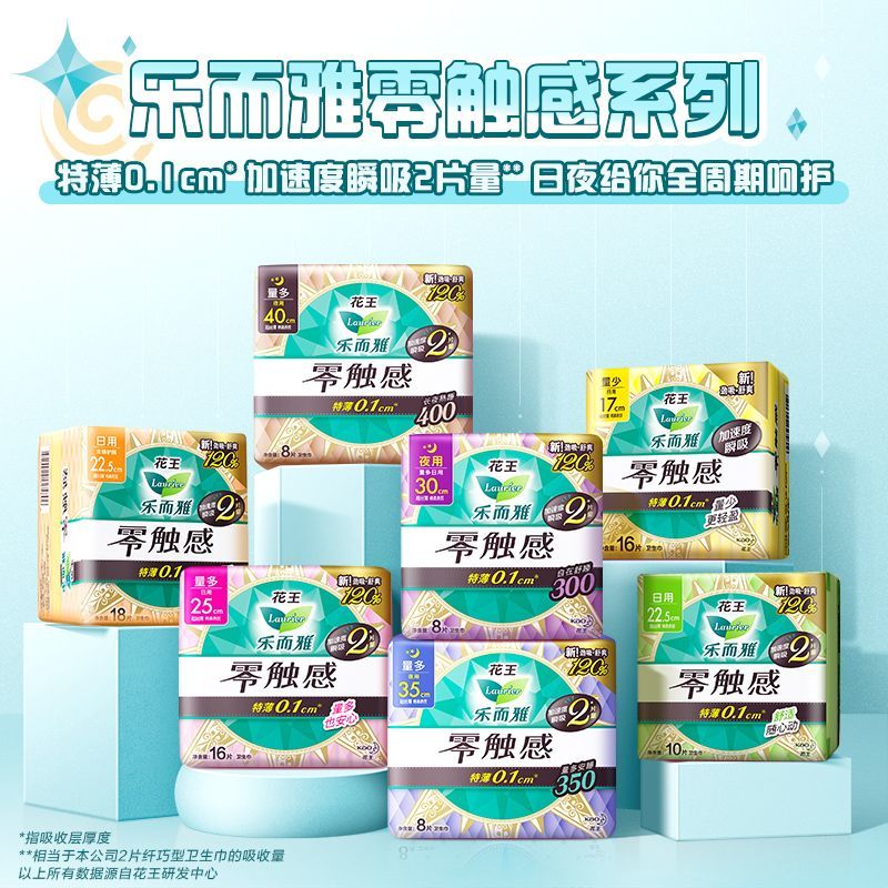 乐而雅零触感全周期日夜姨妈巾：女性经期的贴心伴侣