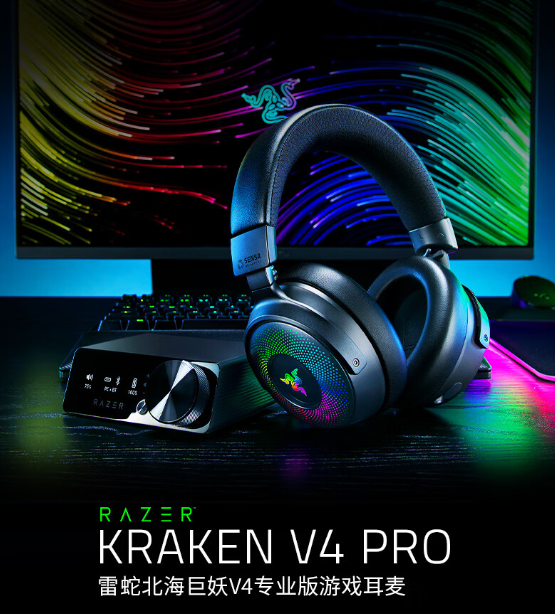 雷蛇北海巨妖V4 Pro游戏耳机：OLED控制中心与Sensa触觉反馈的结合