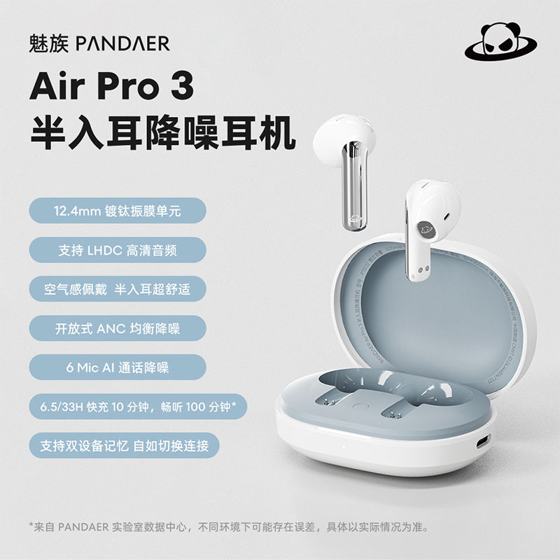 魅族PANDAER Air Pro 3蓝牙耳机：半入耳新体验，畅享音乐无界限