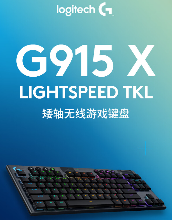 罗技G915 X系列机械键盘：超薄矮轴，灵活选择，高效游戏新体验