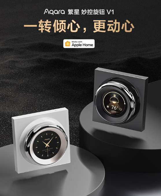 Aqara绿米联创旋钮开关V1：科技与美学的融合