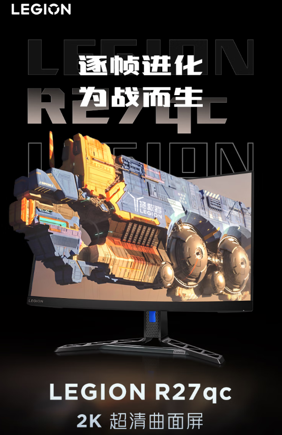 联想R27qc-30曲面显示器：27英寸2K屏，高性价比的游戏利器