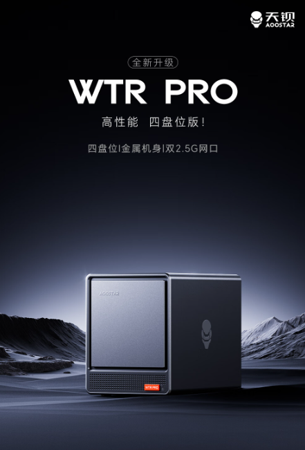 天钡WTR Pro NAS迷你主机：性能与便捷并存的科技新宠