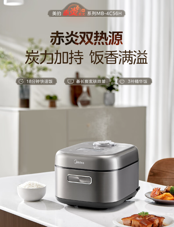 美的赤炎炭火系列电饭煲MB-4C56H：快煮新体验，美味不等待