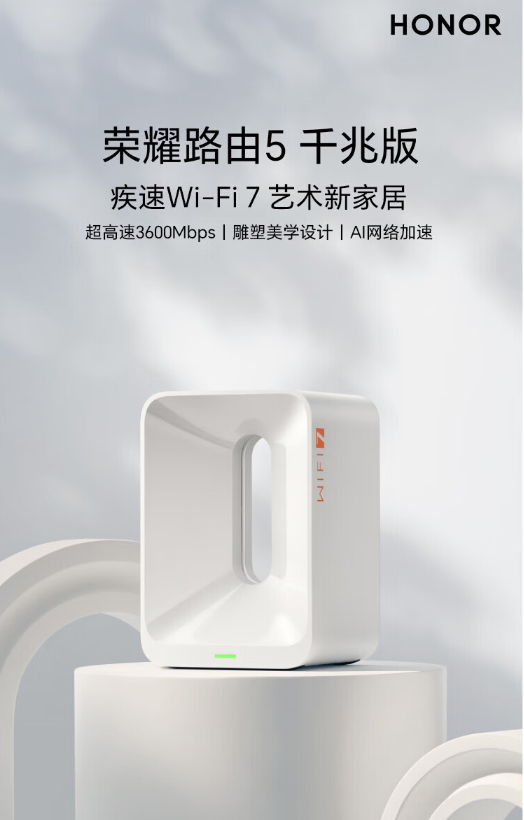 荣耀路由5：艺术与科技的碰撞，打造极速网络新体验