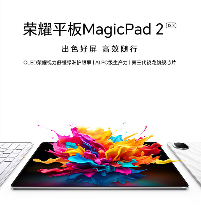 荣耀MagicPad 2平板：护眼、性能与办公的融合