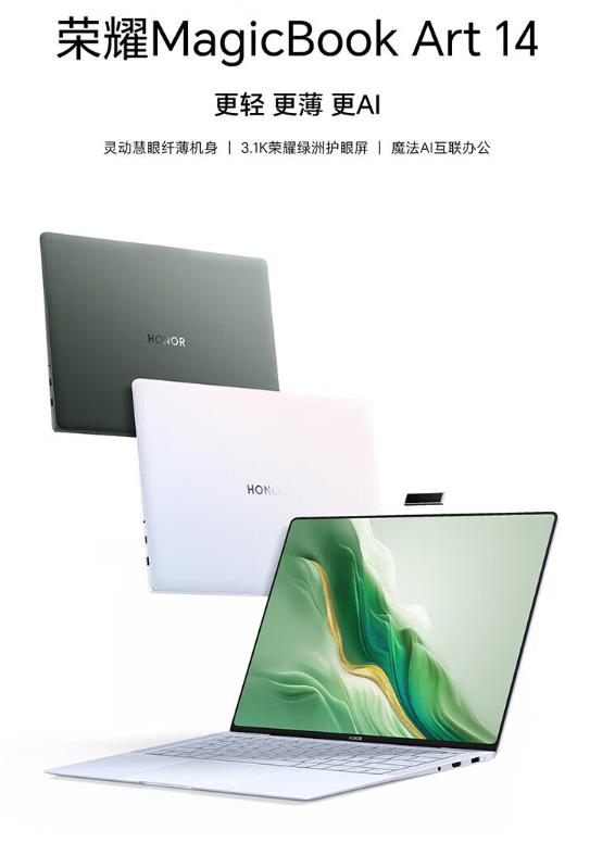 荣耀MagicBook Art 14：轻薄美学与强大性能的结合