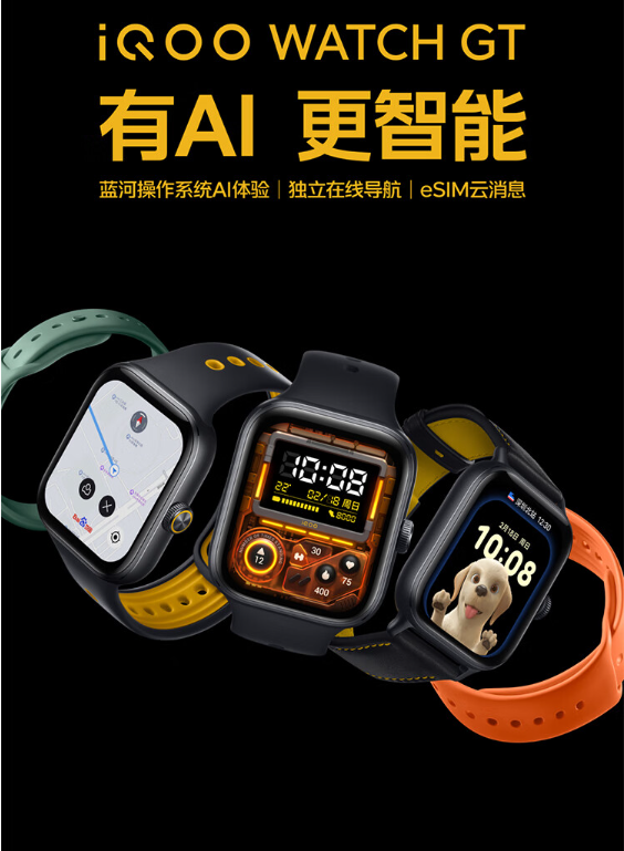 iQOO WATCH GT：AI智能方表，让生活更便捷