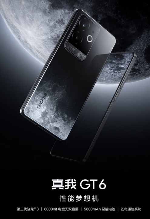 真我GT6：性能与颜值并存的力作