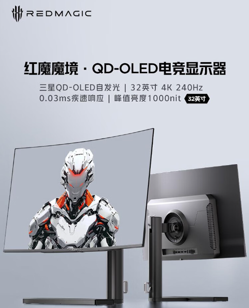 红魔“魔境”电竞神器：32英寸QD-OLED显示器，游戏新体验