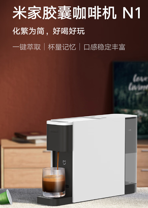 小米米家胶囊咖啡机N1：一键享受，定制你的咖啡时光