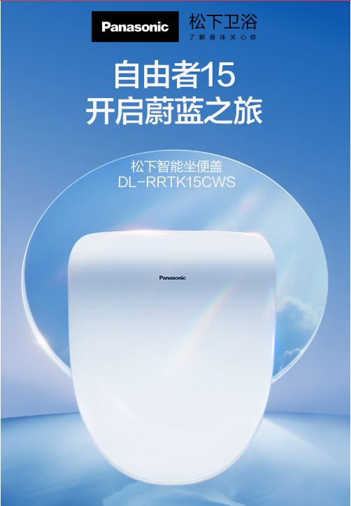 松下RRTK15智能马桶盖：舒适健康，一键尽享