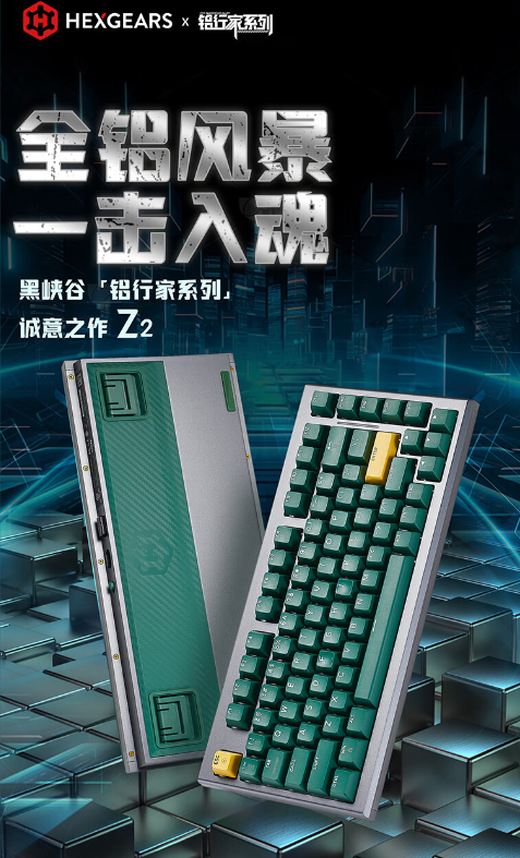 黑峡谷Z2机械键盘：时尚耐用，性能卓越的新选择
