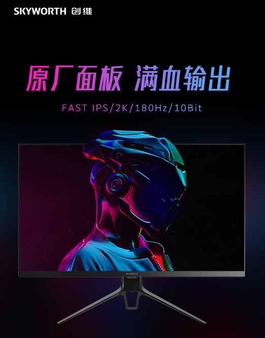 创维F27G30Q显示器：2K高清搭配180Hz高刷，游戏办公两不误