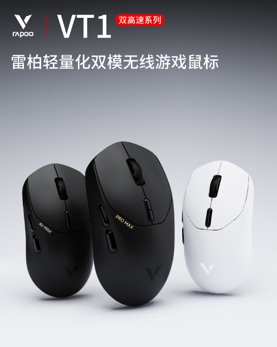 雷柏VT1 PRO双高速版鼠标：精准操控与超长续航的融合