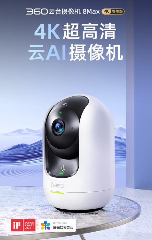 360云台摄像头8 MAX 4K版：智能守护，清晰无界