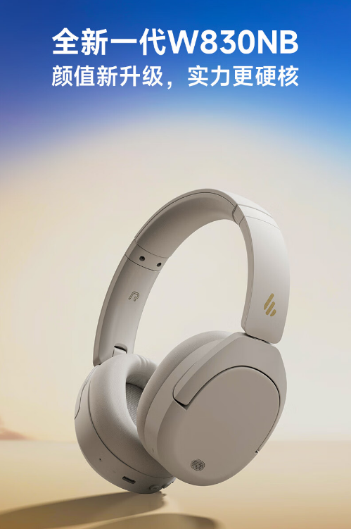 漫步者W830NB头戴式耳机：降噪强者，续航王者