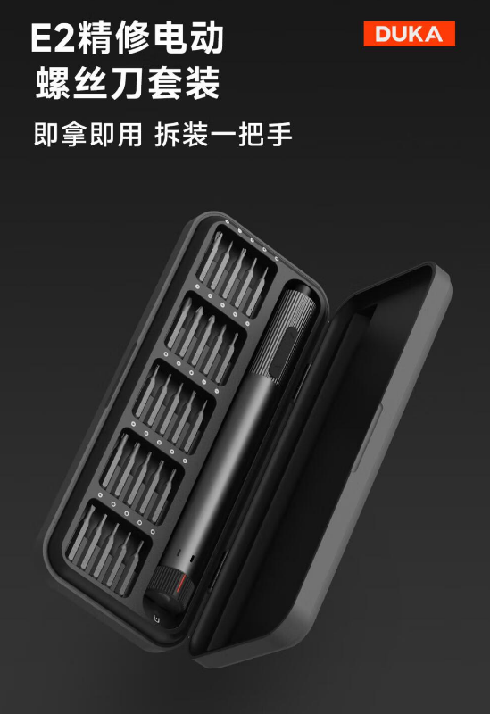 杜克E2精修电动螺丝刀套装：家居维修好帮手