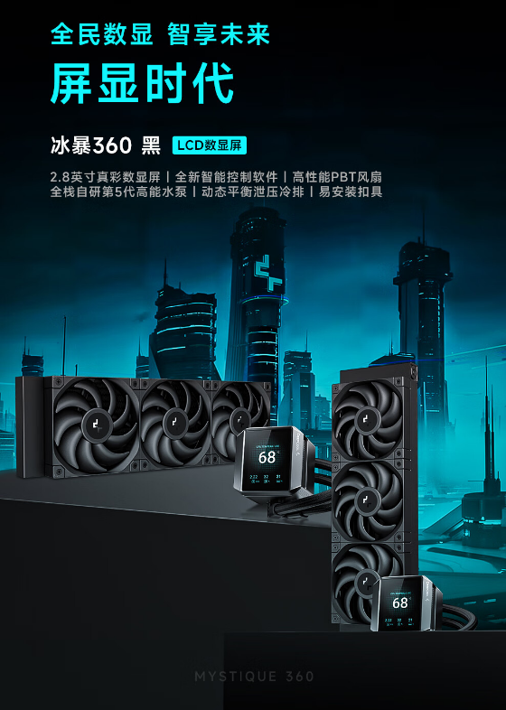 九州风神冰暴水冷散热器：高性能与炫酷屏幕的完美结合