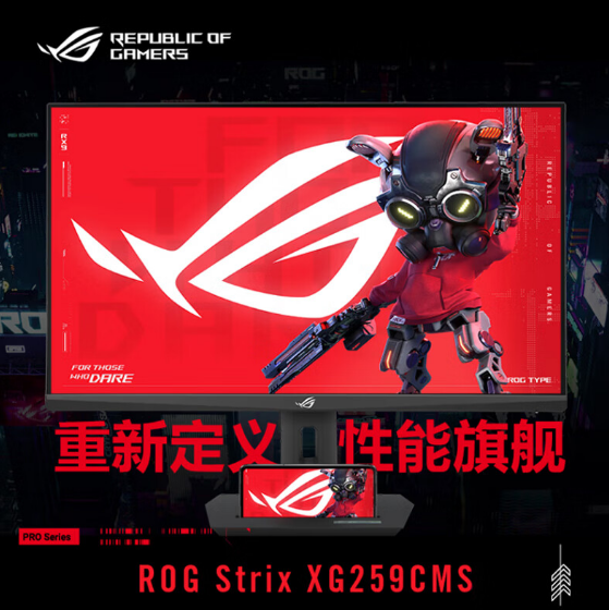 华硕ROG Strix XG259CMS显示器：游戏玩家的超高刷新神器