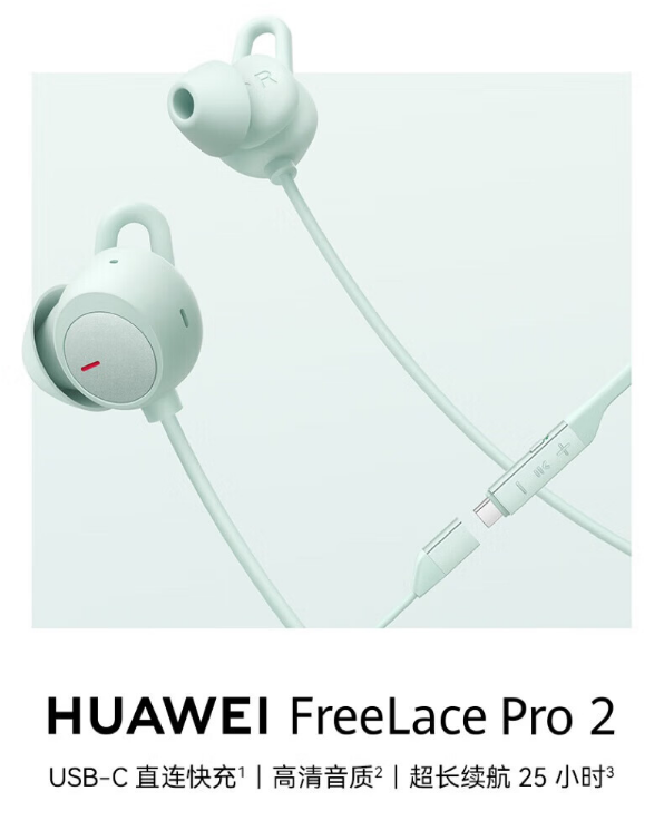 华为FreeLace Pro 2耳机：你的音乐新伙伴，续航强劲，音质超赞！