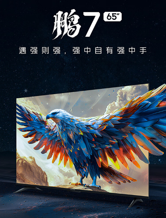 TCL雷鸟鹏7电视：高清画质与流畅体验的结合