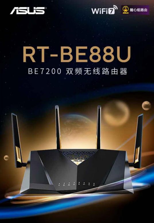 华硕RT-BE88U路由器：全能战士，打造极速网络新体验