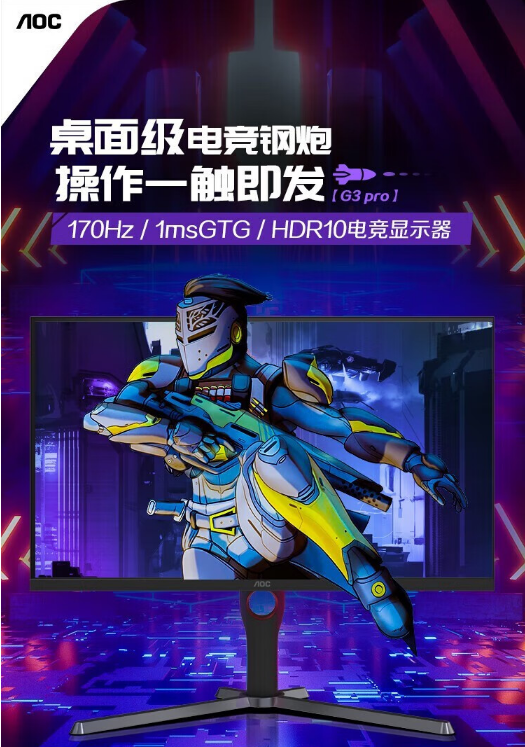 AOC Q27G11SE游戏屏：2K IPS搭配300Hz，游戏玩家的新宠