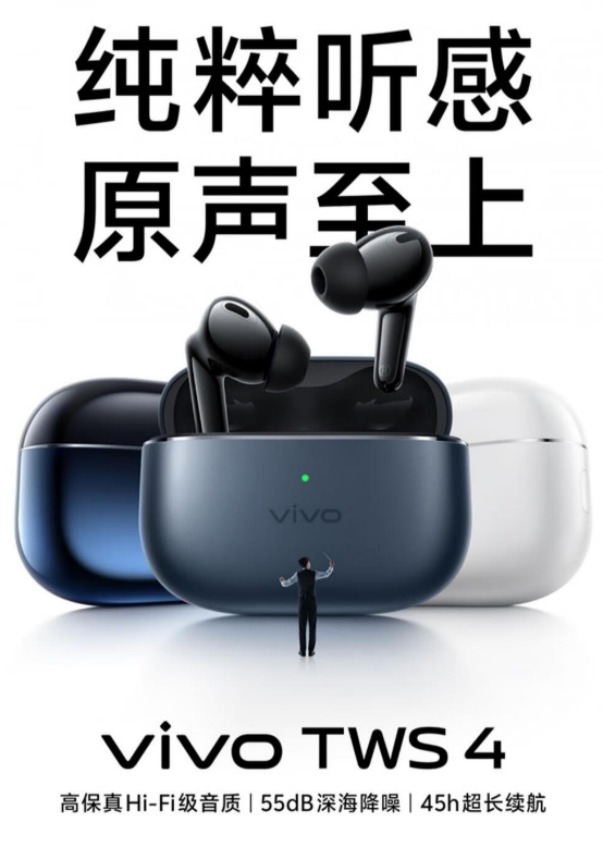 vivo TWS 4无线耳机：音质与降噪的双重盛宴