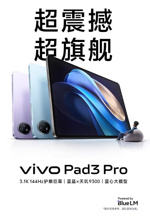 vivo Pad3 Pro旗舰平板：大屏享受，性能爆表