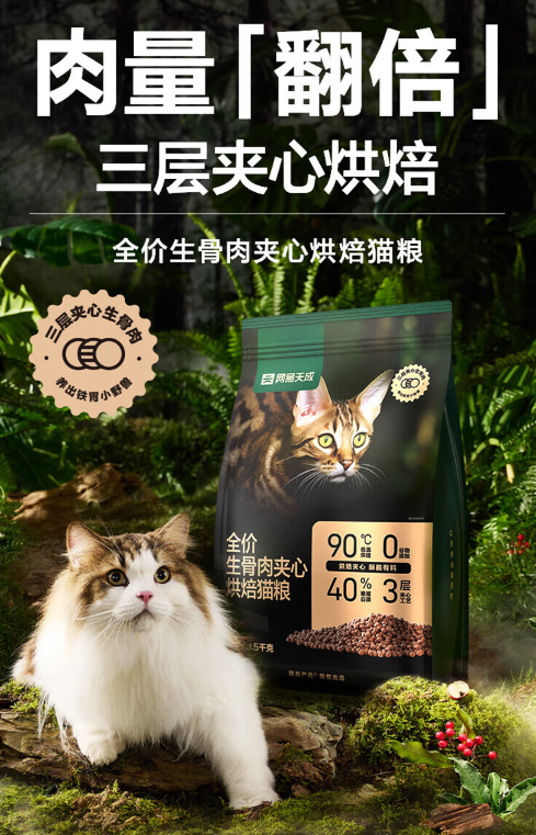 网易天成生骨肉夹心烘焙猫粮：让猫咪爱不释口的美味选择