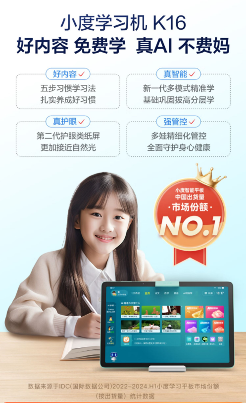 小度学习机K16：AI助学新利器，家长辅导好帮手