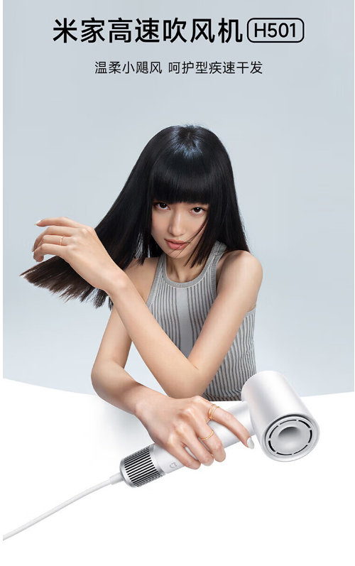 米家高速吹风机H501：快速干发，呵护秀发新选择