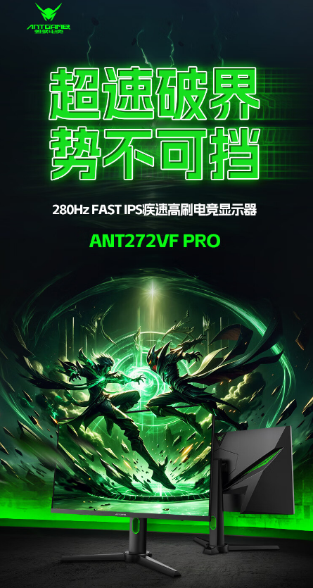 蚂蚁电竞ANT272VF PRO：游戏玩家的终极显示神器