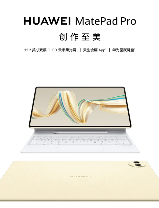 华为MatePad Pro流金典藏版：轻奢与科技的完美结合