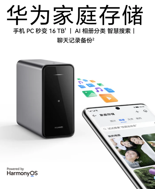 华为家庭存储8TB版：手机一碰扩容，数据备份新选择