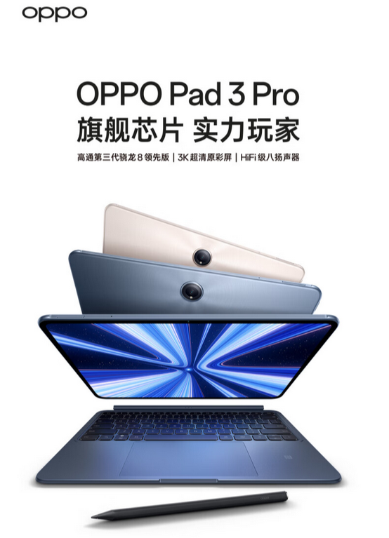 OPPO Pad 3 Pro：安卓平板的年度力作，性能与颜值并存