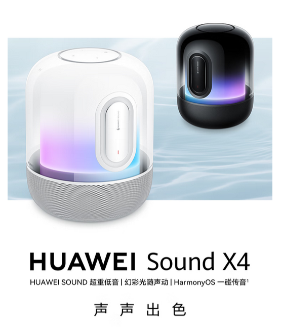 华为Sound X4蓝牙音箱：震撼音效与智能体验的完美结合