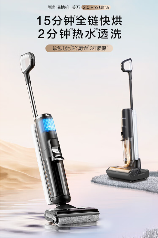 芙万2.0 Pro Ultra无线洗地机：清洁新升级，家居好帮手
