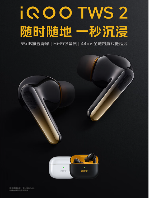 iQOO TWS2无线耳机：降噪强者，游戏利器！