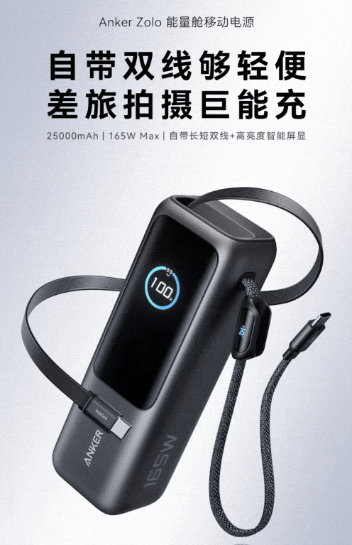 安克Zolo移动电源：小身材大能量，四设备同充不是梦！