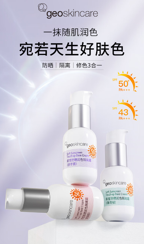 纽西之谜隔离霜：自然裸妆的秘密武器