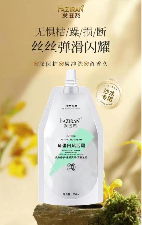 发滋然角蛋白赋活霜：烫染秀发救星，重塑自信光彩