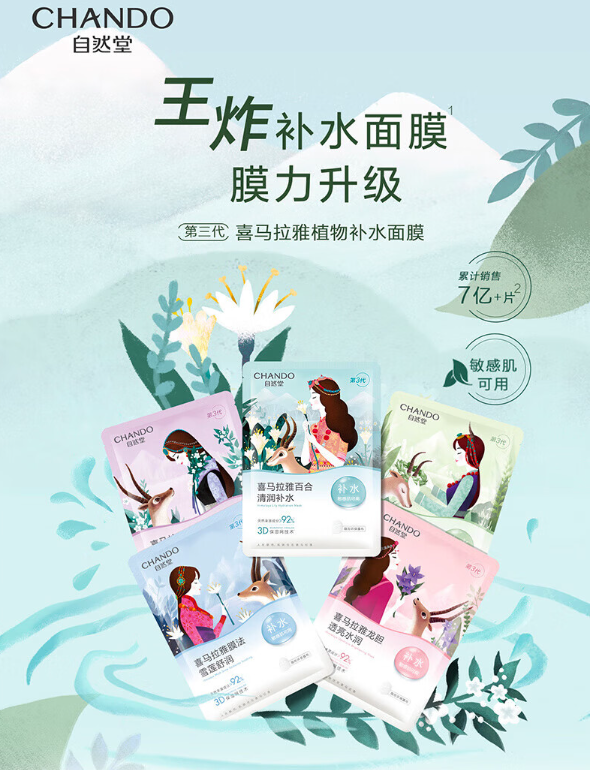 自然堂喜马拉雅补水植物面膜：肌肤的水润秘籍