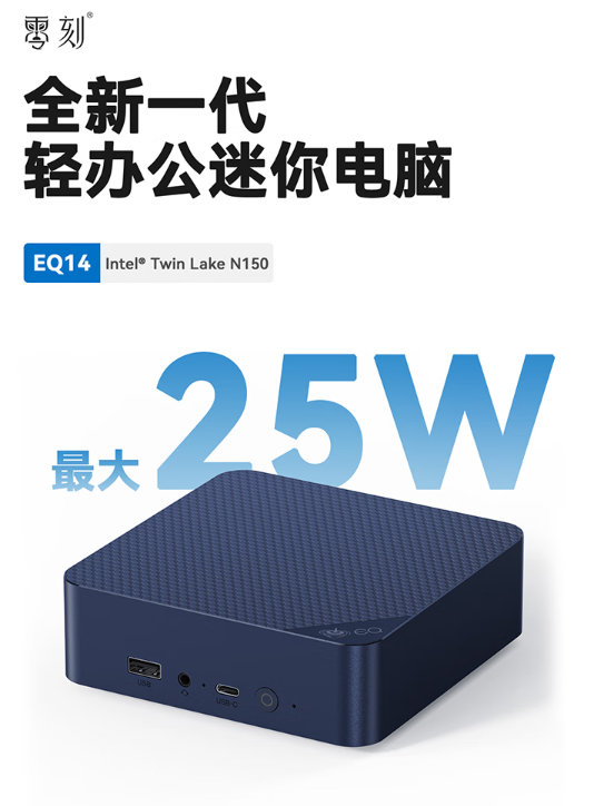 零刻EQ14迷你主机：小巧身材藏大能量，入门级首选神器