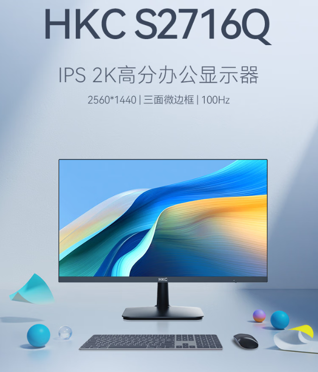 HKC S2716Q显示器：办公新宠，2K高清加100Hz高刷助你高效工作